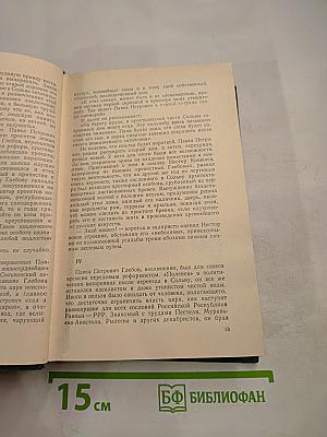 Собрание сочинений. Том третий: Сольвинские мемории, Царство Тихой Лутони, Яргород