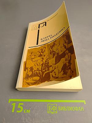 Клятва Люка Болдуина