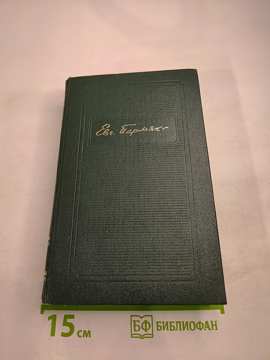 Горбатый медведь. Собрание сочинений. Том второй