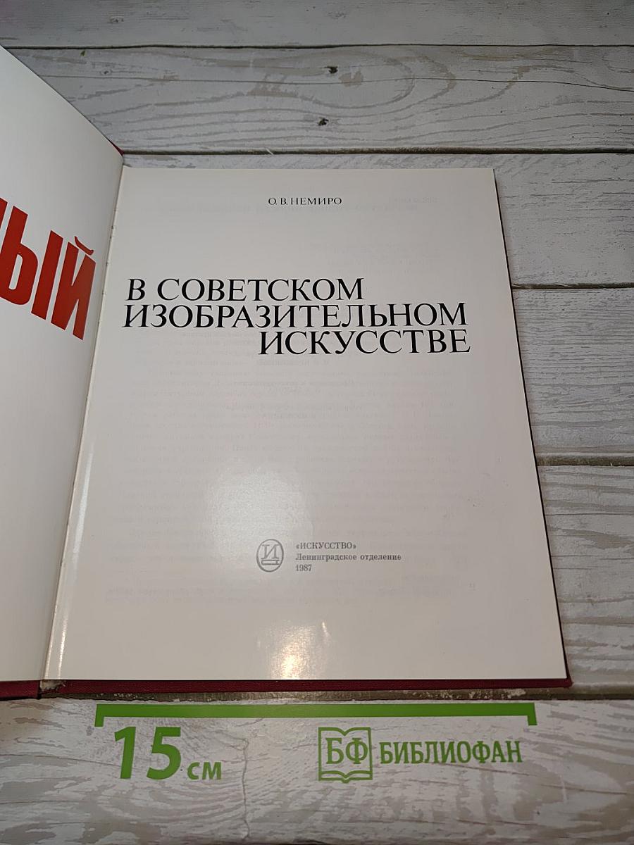 Смольный в советском изобразительном искусстве