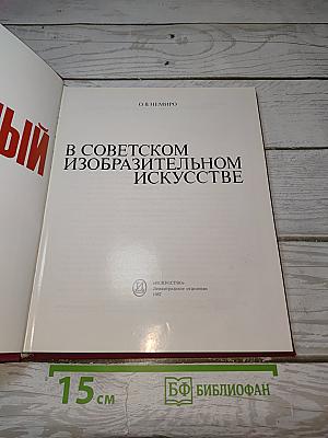 Смольный в советском изобразительном искусстве