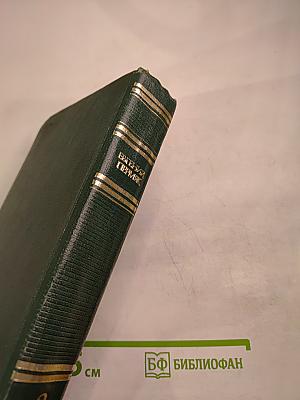 Горбатый медведь. Собрание сочинений. Том второй