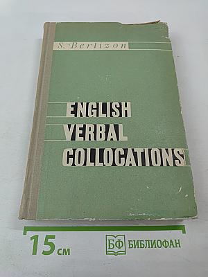 Сочетания типа make up, make for в современном английском языке
