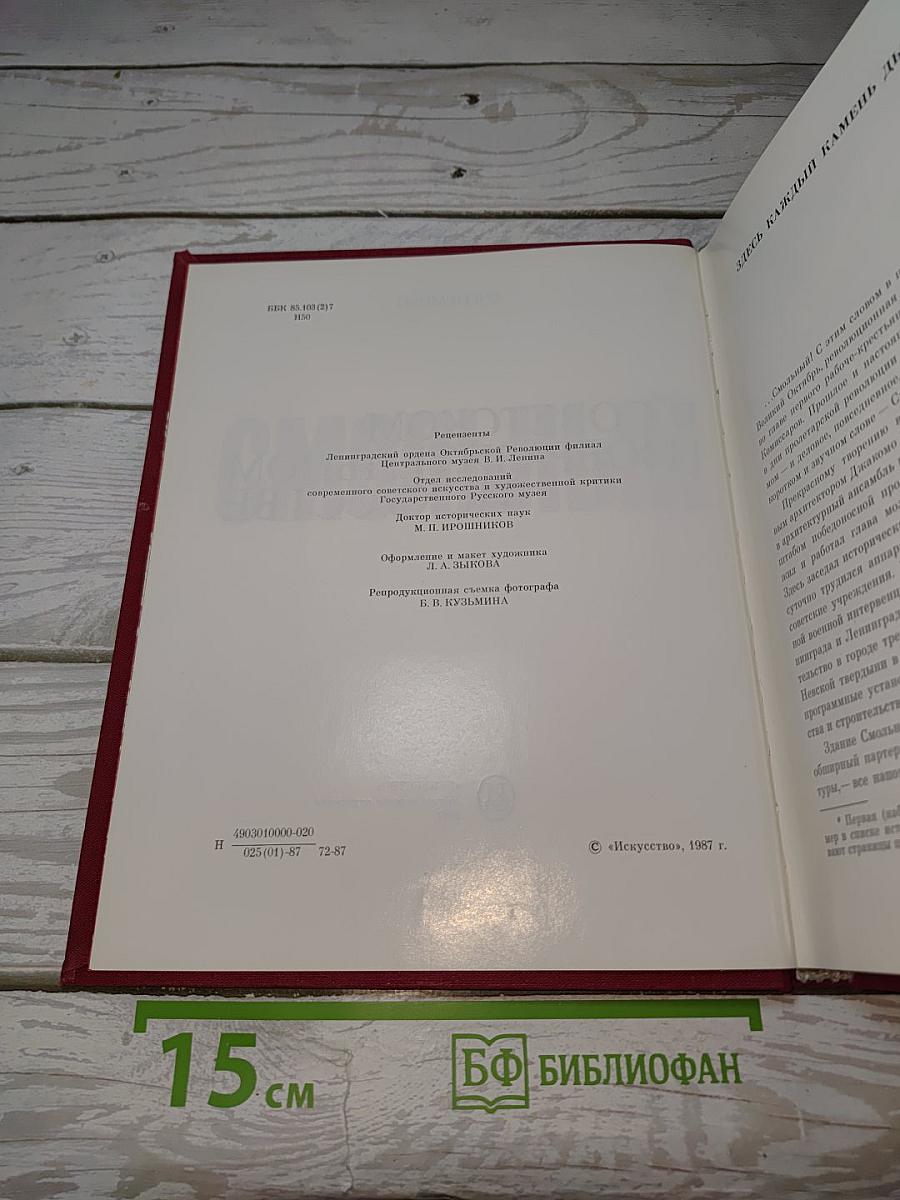 Смольный в советском изобразительном искусстве