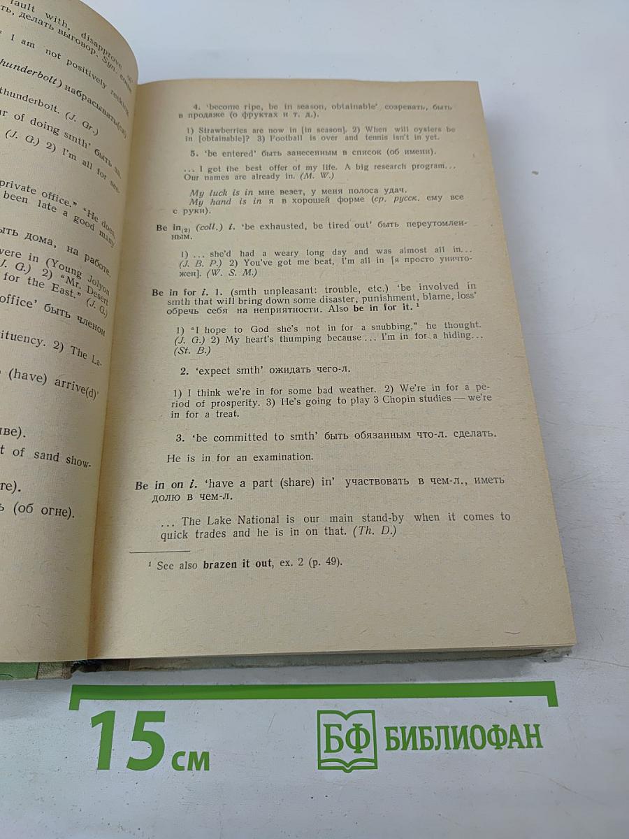 Сочетания типа make up, make for в современном английском языке