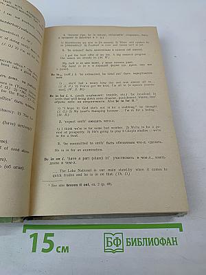 Сочетания типа make up, make for в современном английском языке