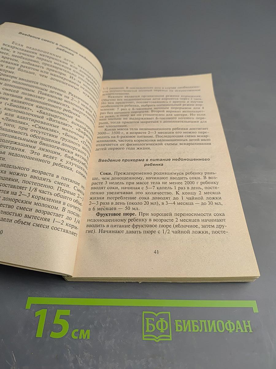 Детское питание. Разнообразные меню на каждый день от рождения до пяти лет