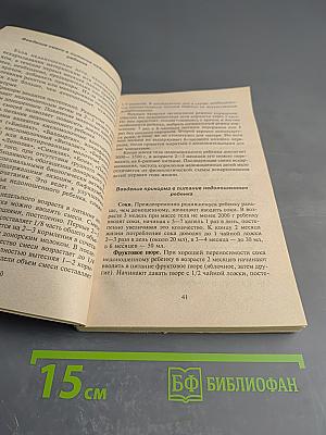 Детское питание. Разнообразные меню на каждый день от рождения до пяти лет