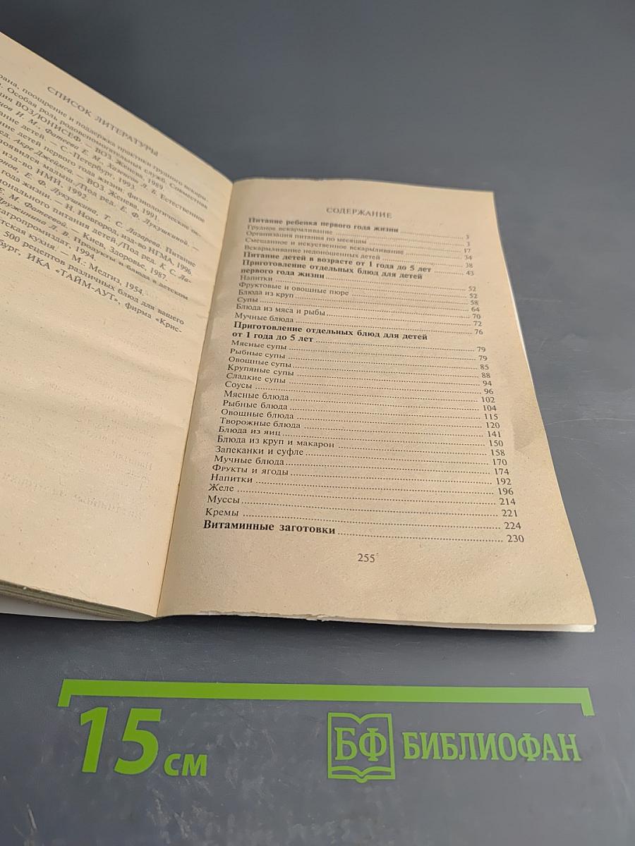 Детское питание. Разнообразные меню на каждый день от рождения до пяти лет