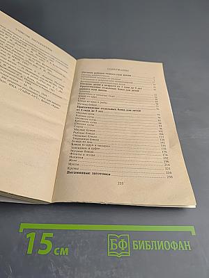 Детское питание. Разнообразные меню на каждый день от рождения до пяти лет