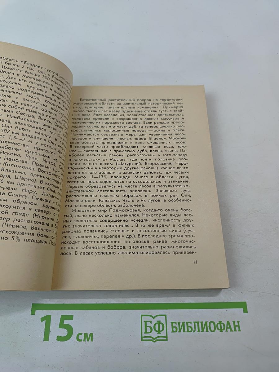 По тропам родного края