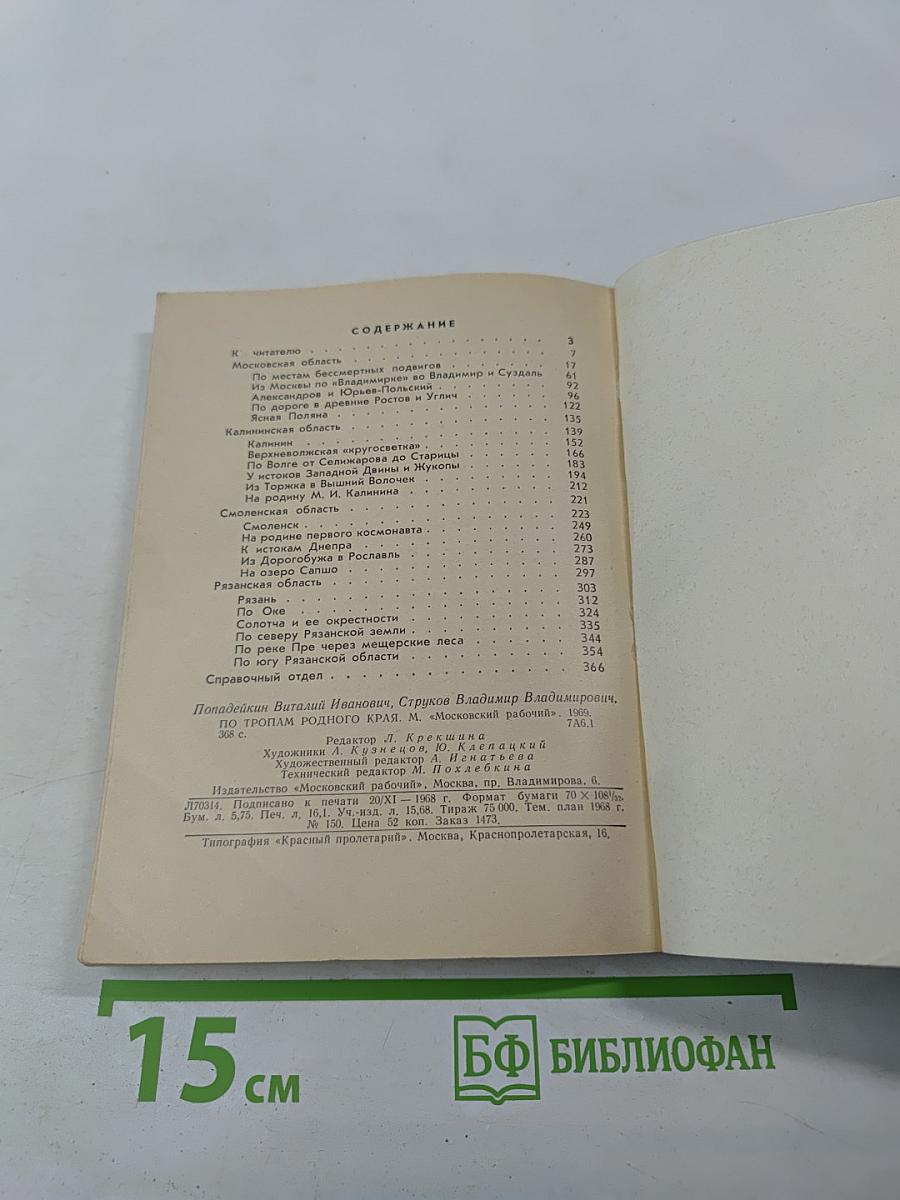 По тропам родного края