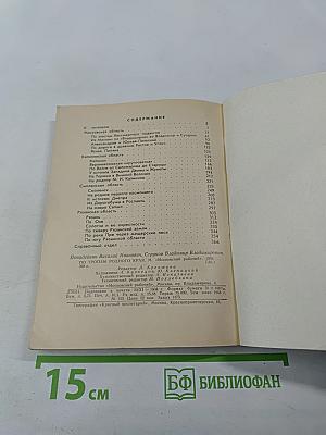 По тропам родного края