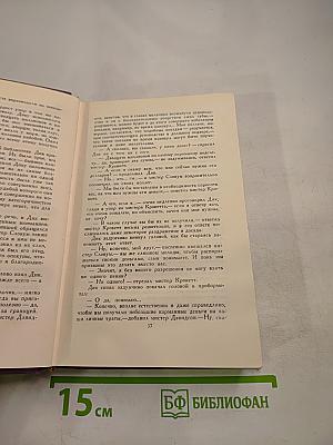 Собрание сочинений в четырнадцати томах. Том 12