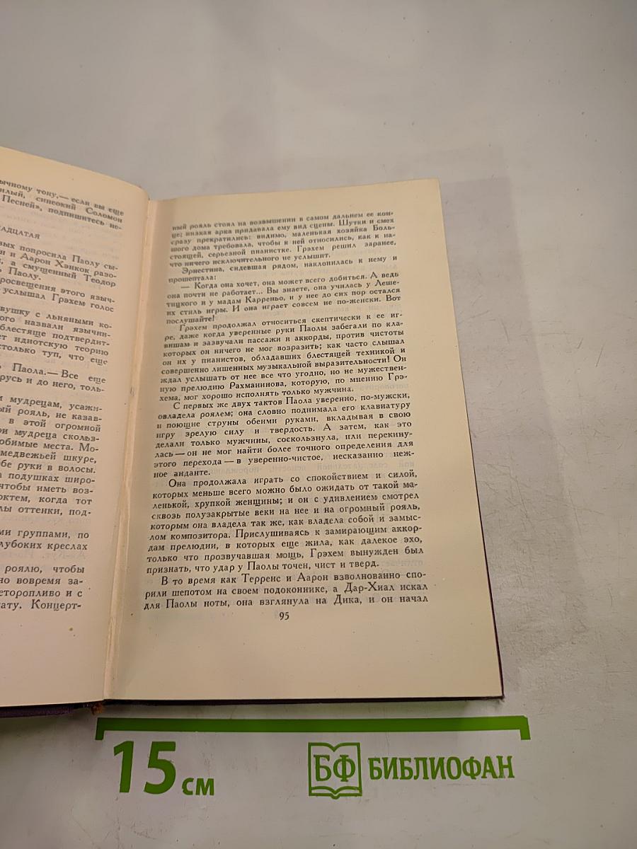 Собрание сочинений в четырнадцати томах. Том 12