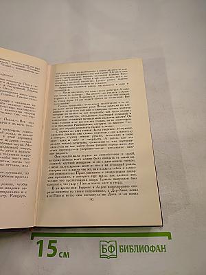 Собрание сочинений в четырнадцати томах. Том 12