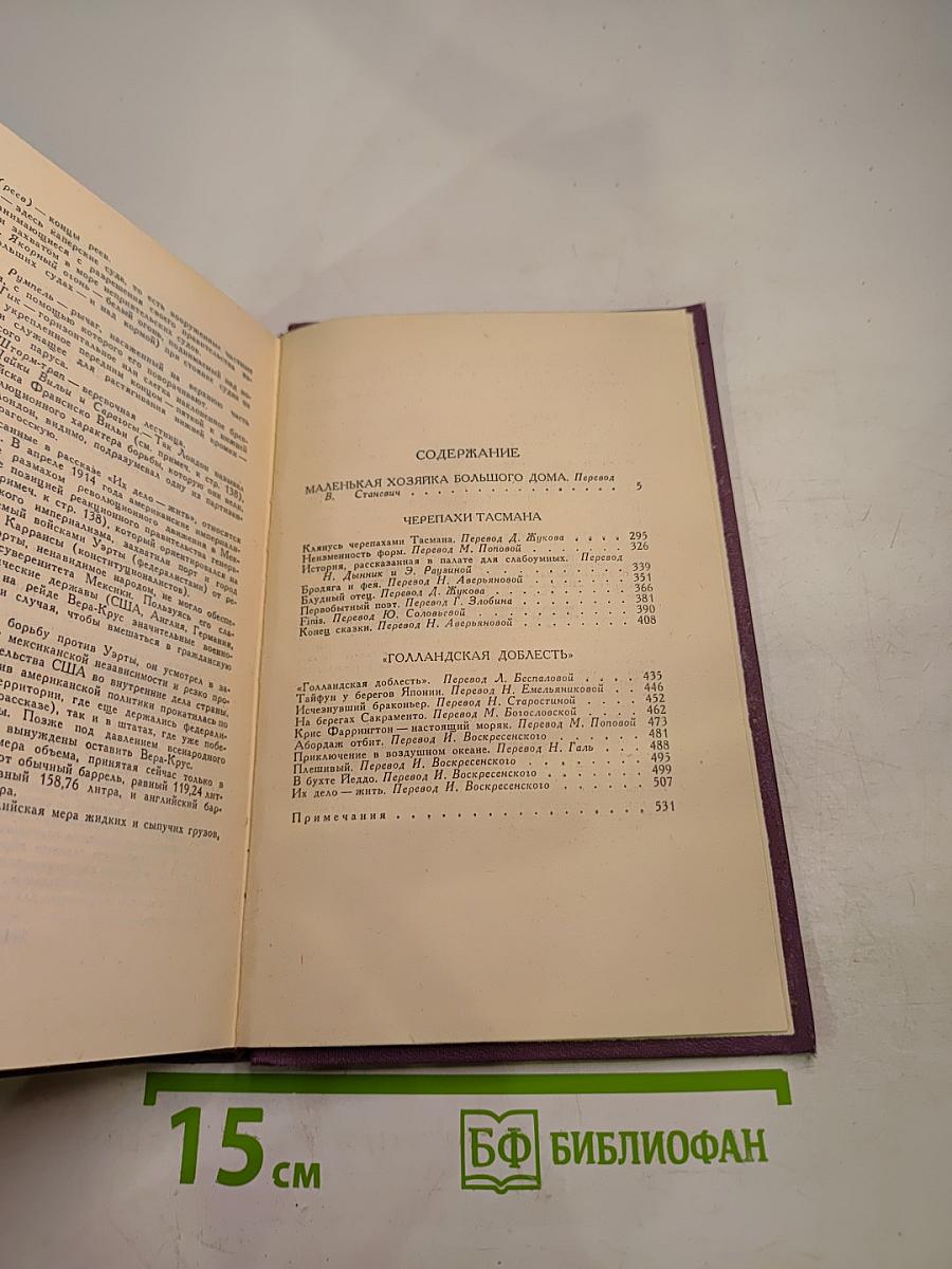 Собрание сочинений в четырнадцати томах. Том 12