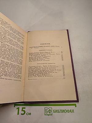 Собрание сочинений в четырнадцати томах. Том 12