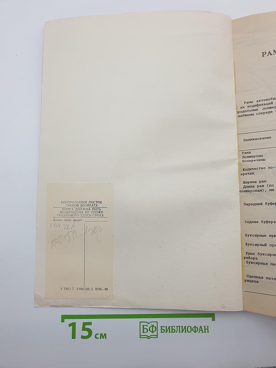 Практическое руководство по ремонту автомобилей ЗИЛ-431410, ЗИЛ-131Н и их модификаций. Книга 2