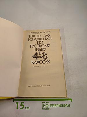 Тексты для изложений по русскому языку в 4-8 классах