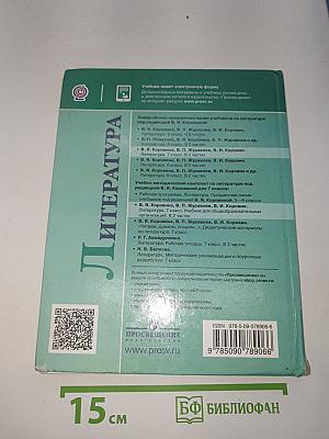 Литература. 7 класс. Часть 1
