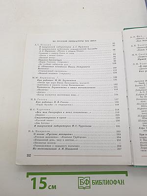 Литература. 7 класс. Часть 1