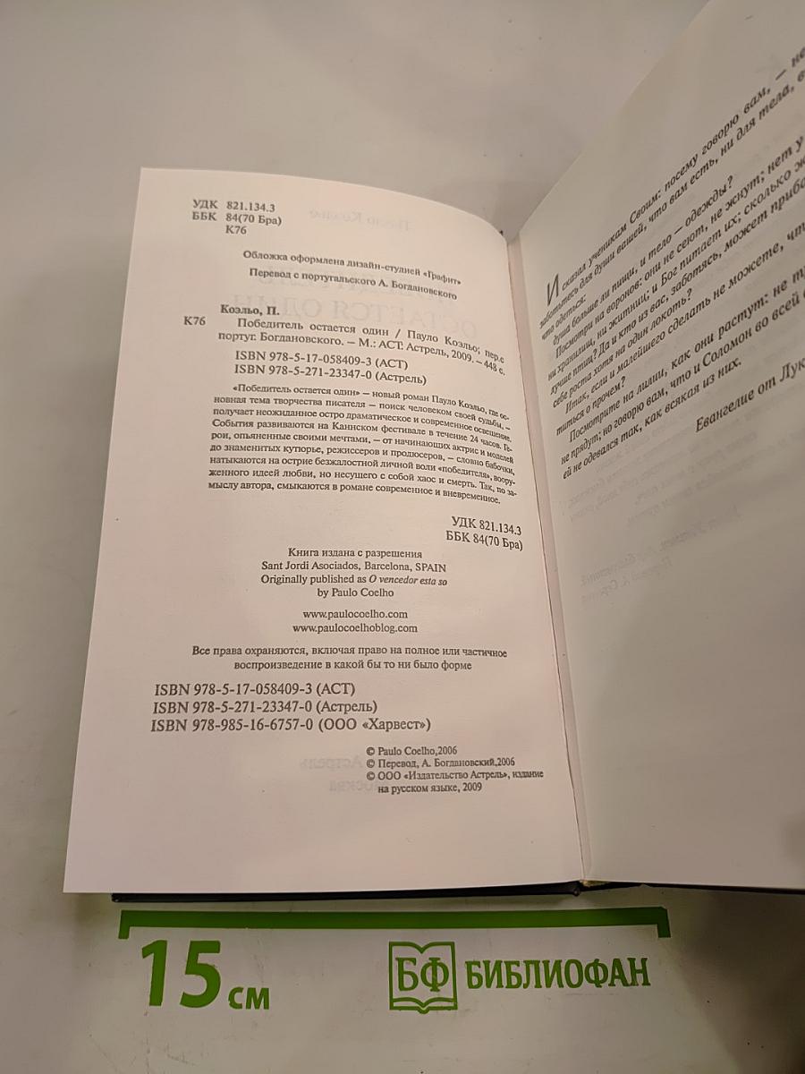 Победитель остается один