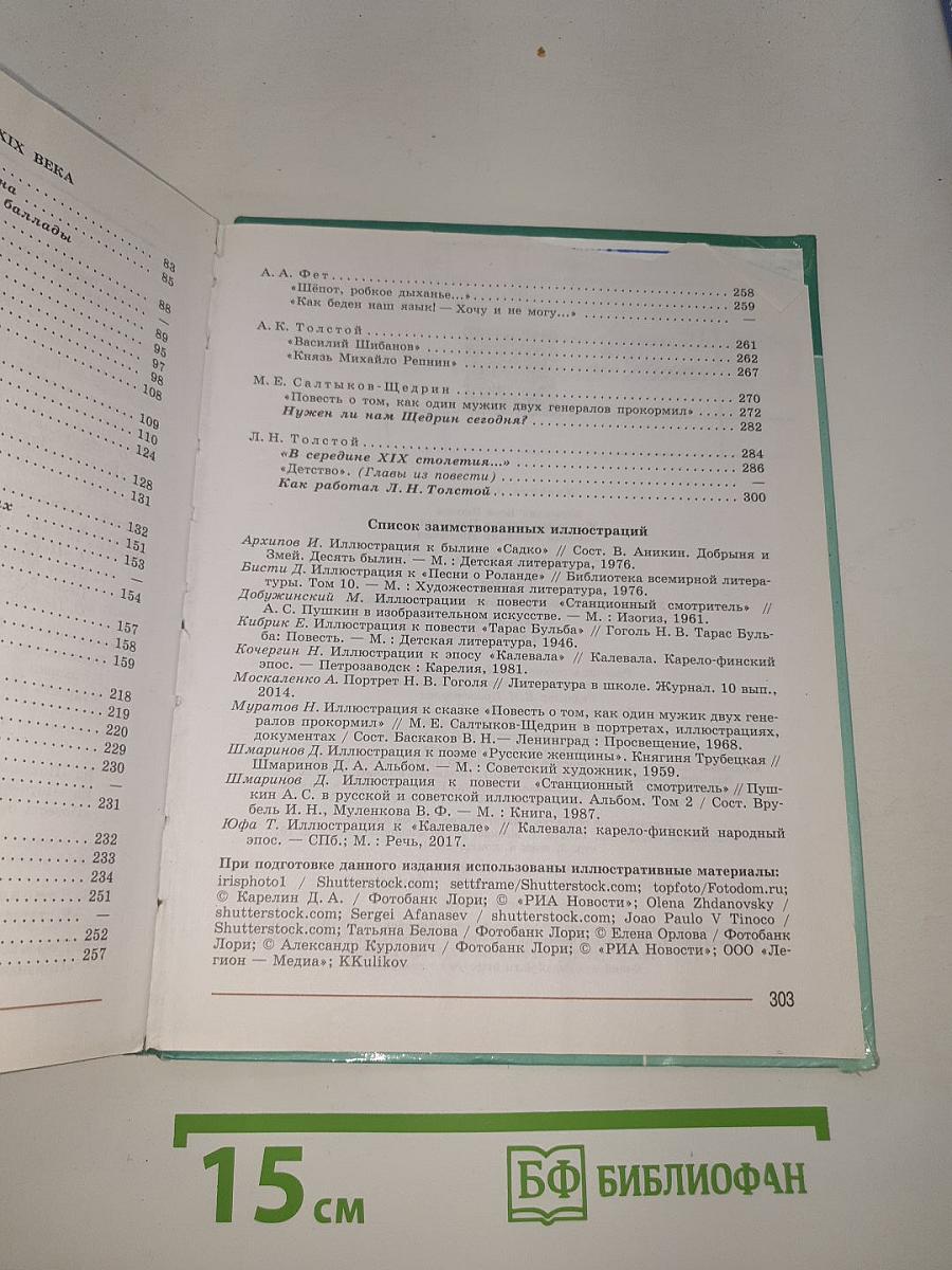 Литература. 7 класс. Часть 1