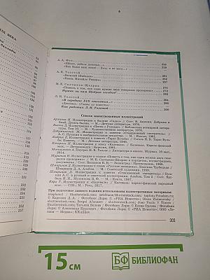 Литература. 7 класс. Часть 1