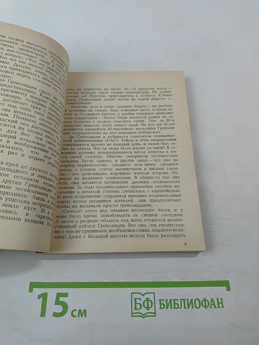 На островах викингов и пиратов