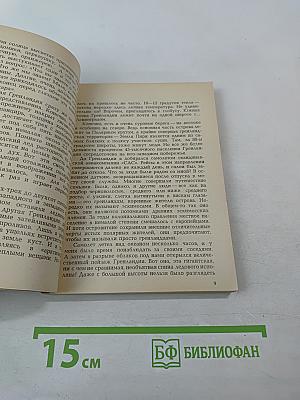 На островах викингов и пиратов