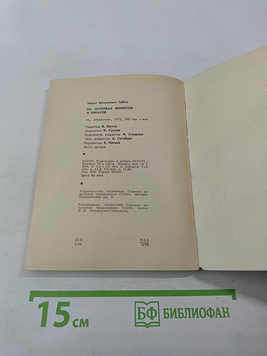 На островах викингов и пиратов