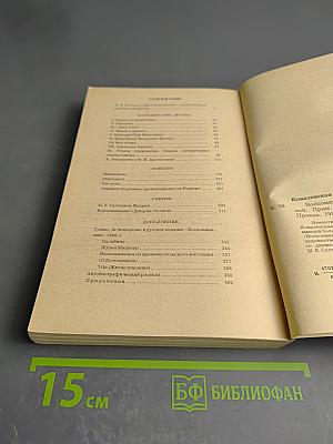 С.В. Ковалевская. Воспоминания. Повести