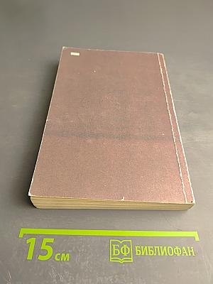 С.В. Ковалевская. Воспоминания. Повести