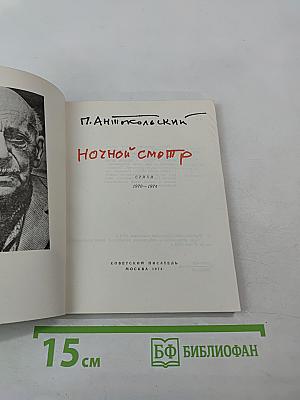 Ночной смотр