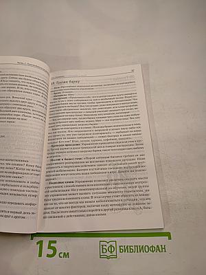 Энергия бизнес-тренинга. Путеводитель по разминкам
