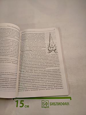 Энергия бизнес-тренинга. Путеводитель по разминкам