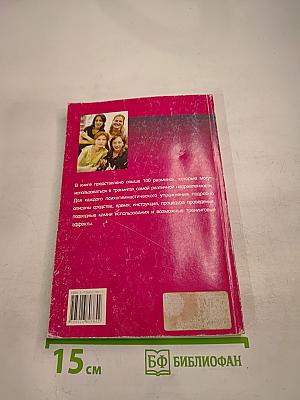 Энергия бизнес-тренинга. Путеводитель по разминкам