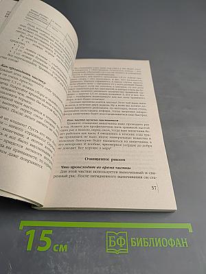 50 простых способов очищения. Специально для красоты и молодости