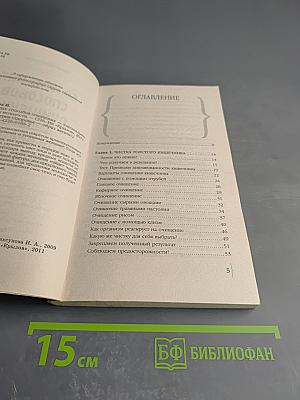 50 простых способов очищения. Специально для красоты и молодости