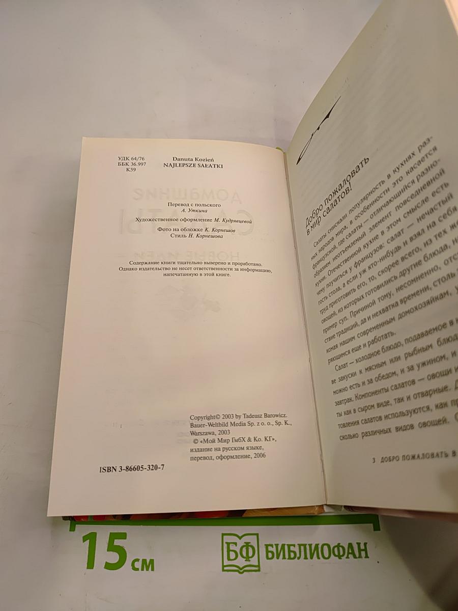 Домашние салаты. Новые идеи