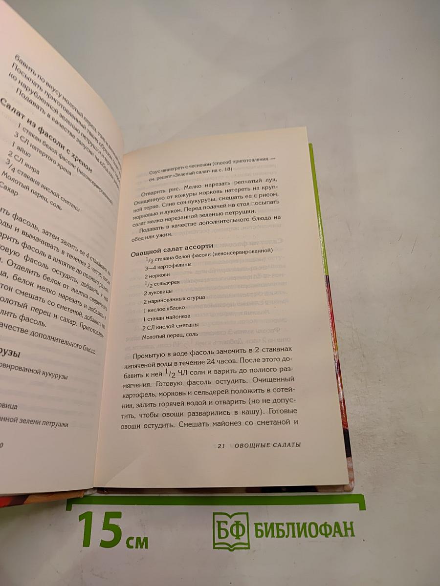 Домашние салаты. Новые идеи