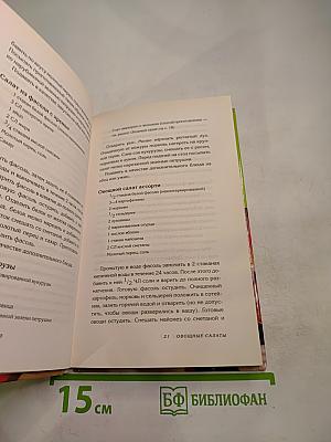 Домашние салаты. Новые идеи