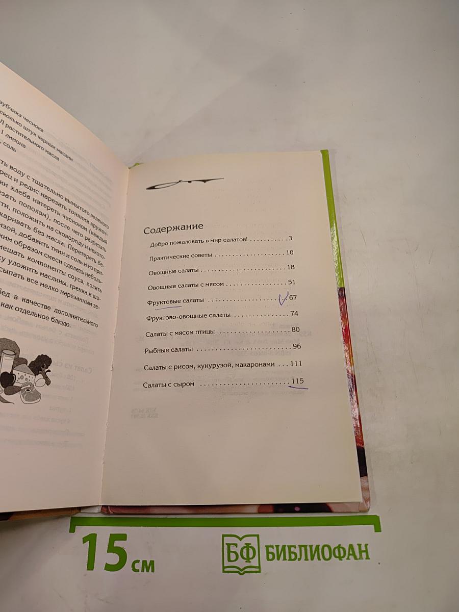 Домашние салаты. Новые идеи