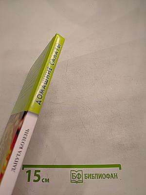 Домашние салаты. Новые идеи