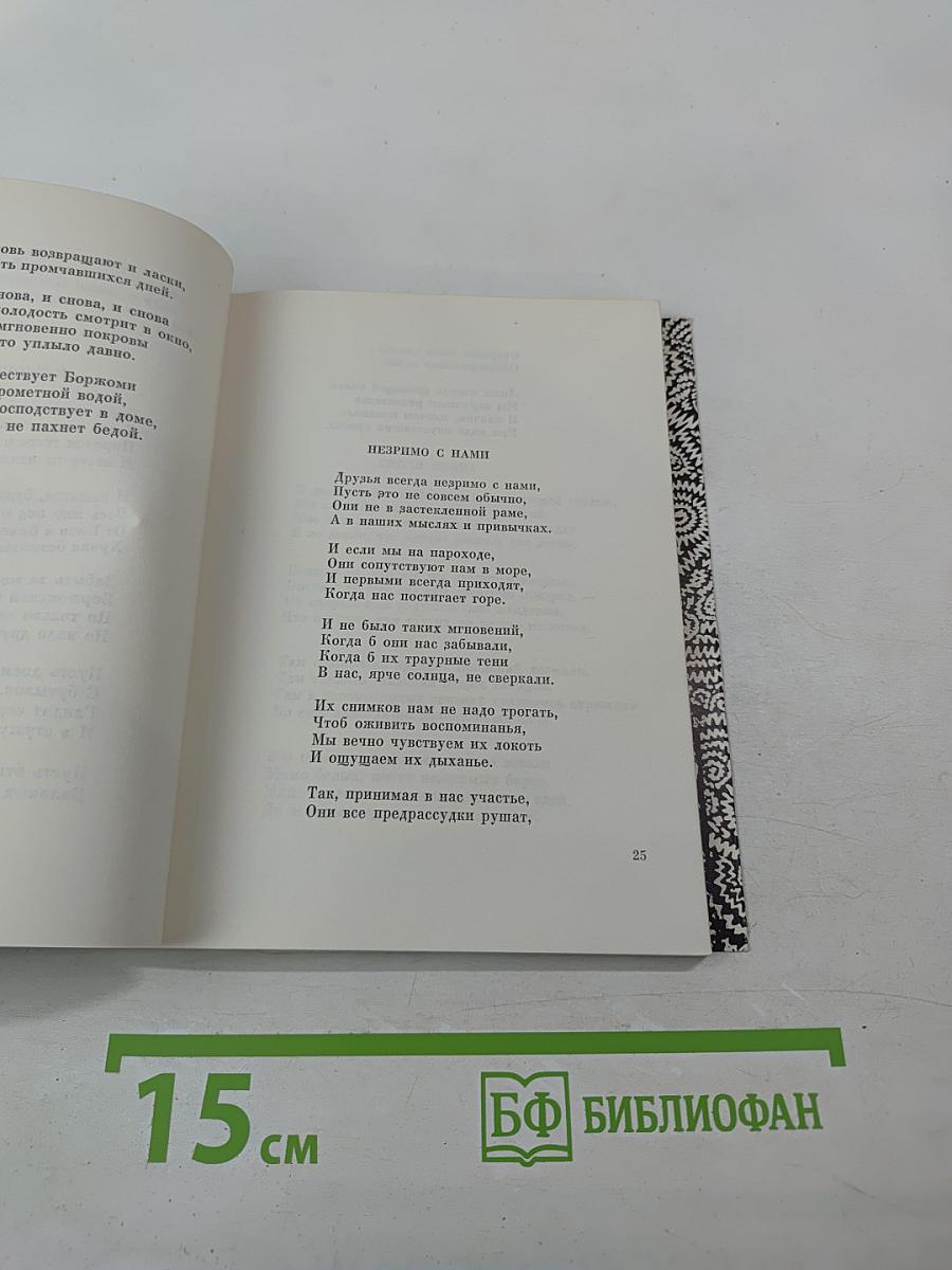 Память и время