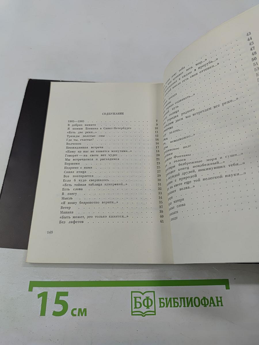 Память и время