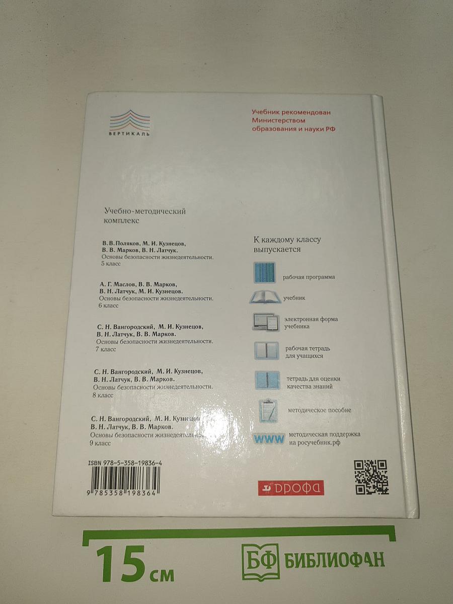 Основы безопасности жизнедеятельности