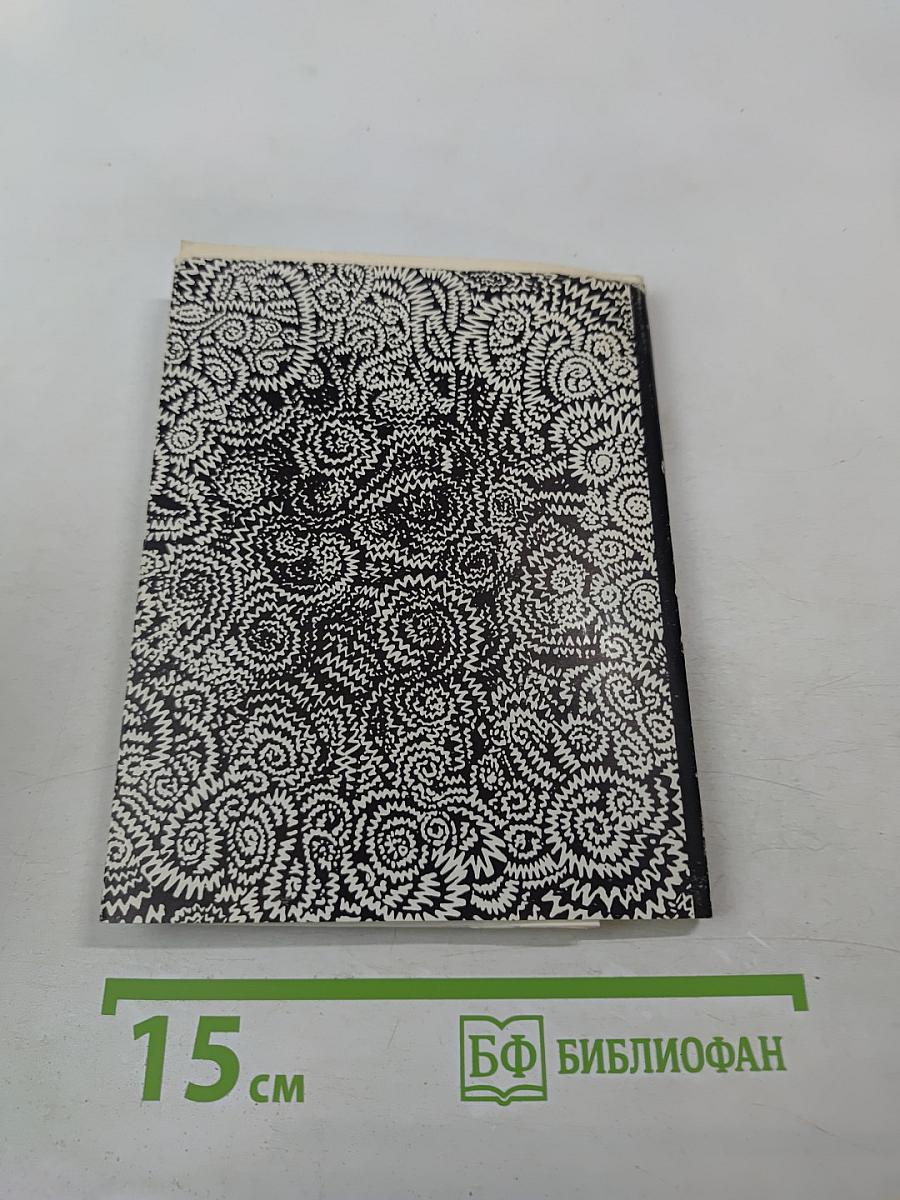 Память и время