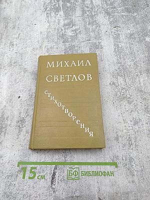 Стихотворения